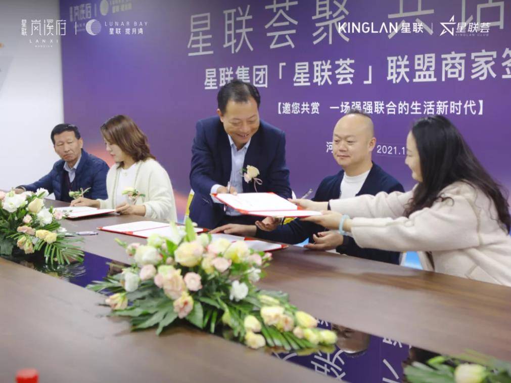 星联荟聚共话美好星联集团星联荟开封联盟商家签约仪式圆满结束