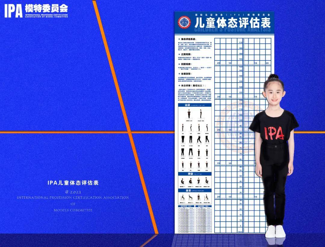 编辑 ipa模特委员会在今年5月份推出 #2021ipa儿童体态评估表 10秒