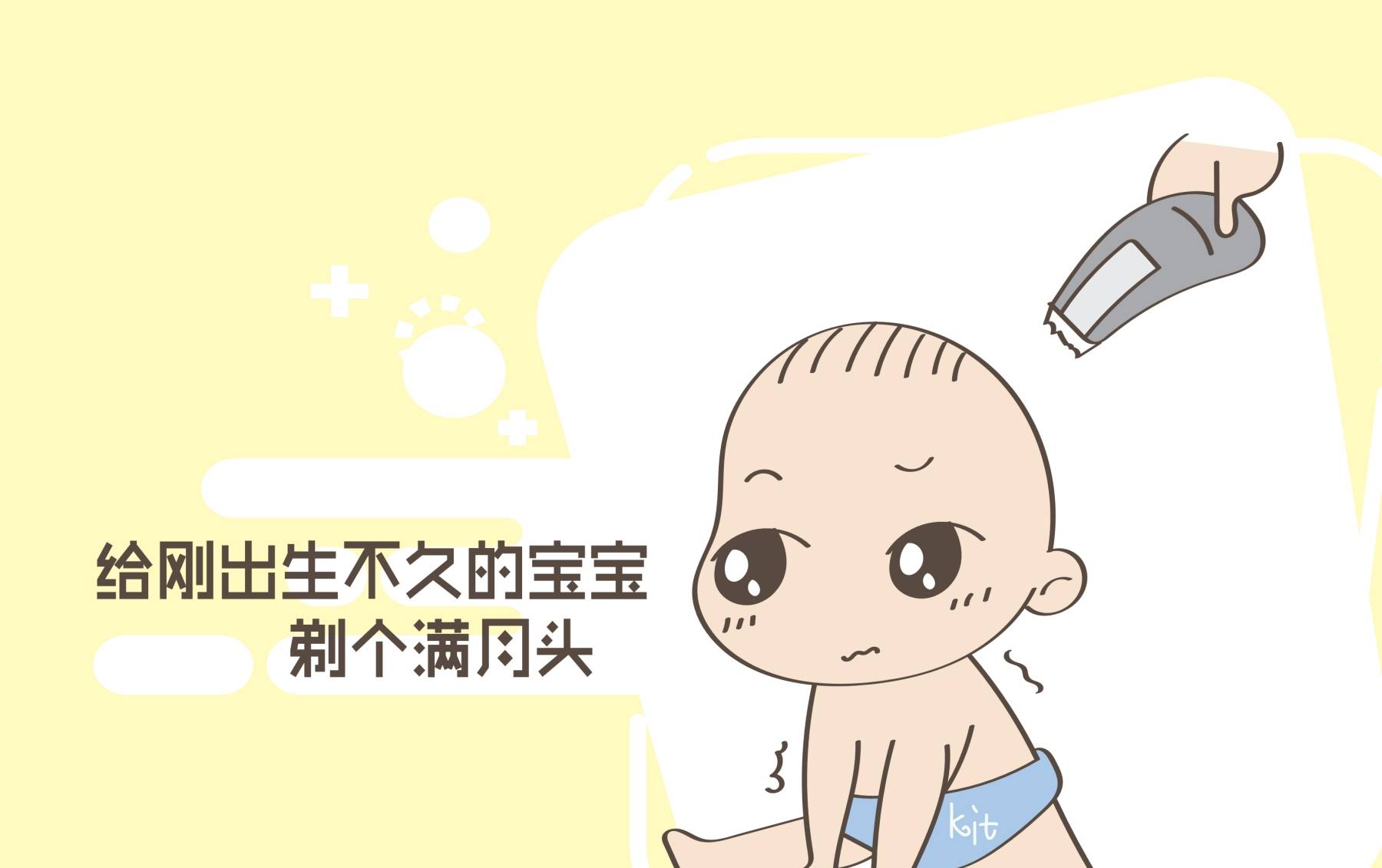 民间孩子剃满月头有助于头发生长还是多学习一下如何进行科学育儿吧