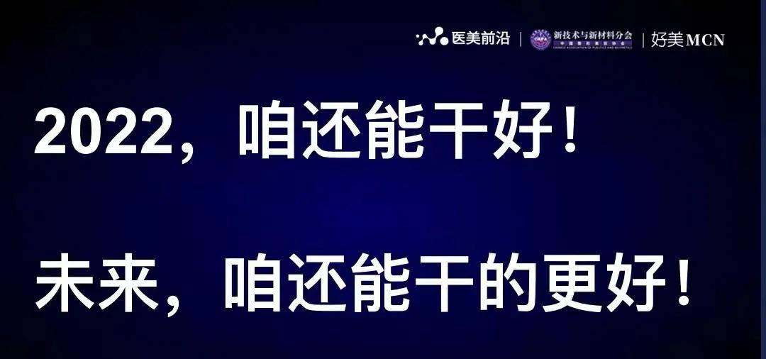 医美前沿产业大会看完医美前沿2021年末医美市场消费洞察2022咱还能干