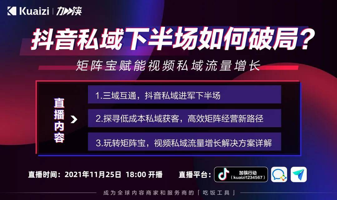 抖音私域的下半场,该怎么通过私域的方式来获客?如何实现商业增长?