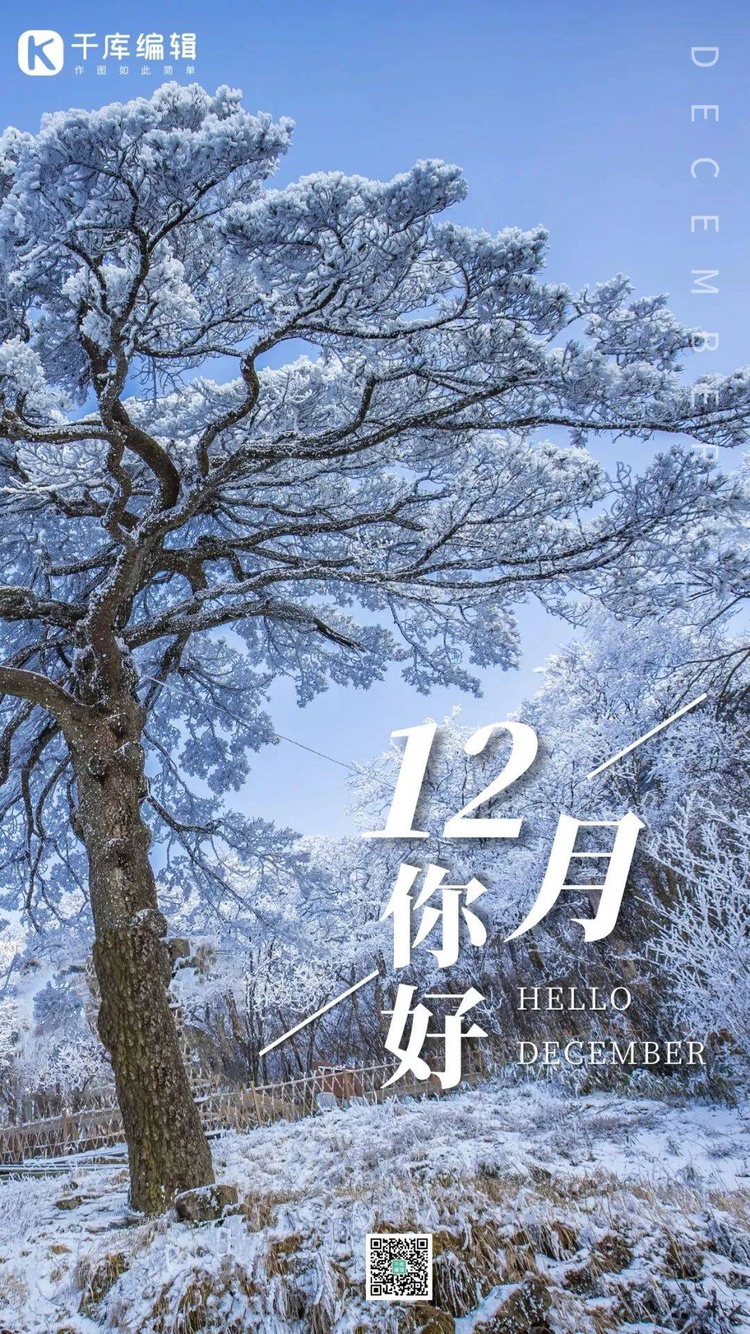 12月你好:寒冬已至,愿你与这世界温暖相拥_时间_雪花