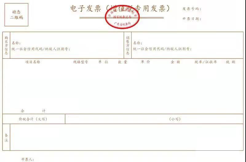 【热点关注】"全电发票"来了!试点开始!