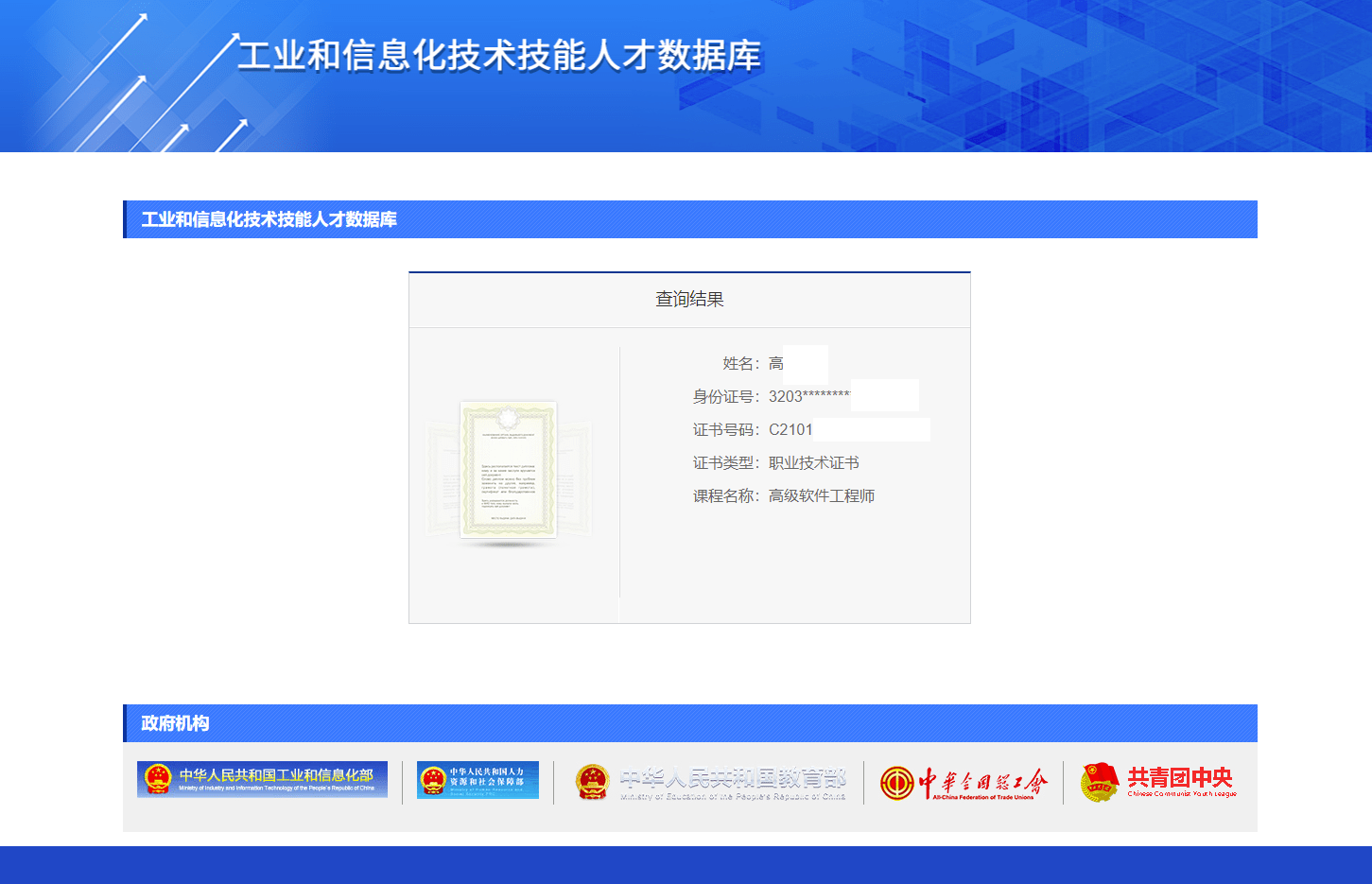 江苏吉山:单位再获工信部高级软件工程师证书