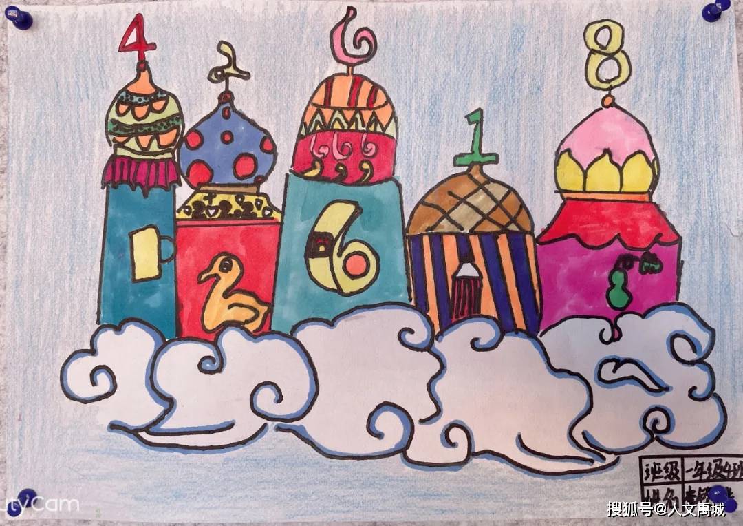一,二年级的小朋友们用丰富的想象,以绘画的方式把数字王国里的"0到9"