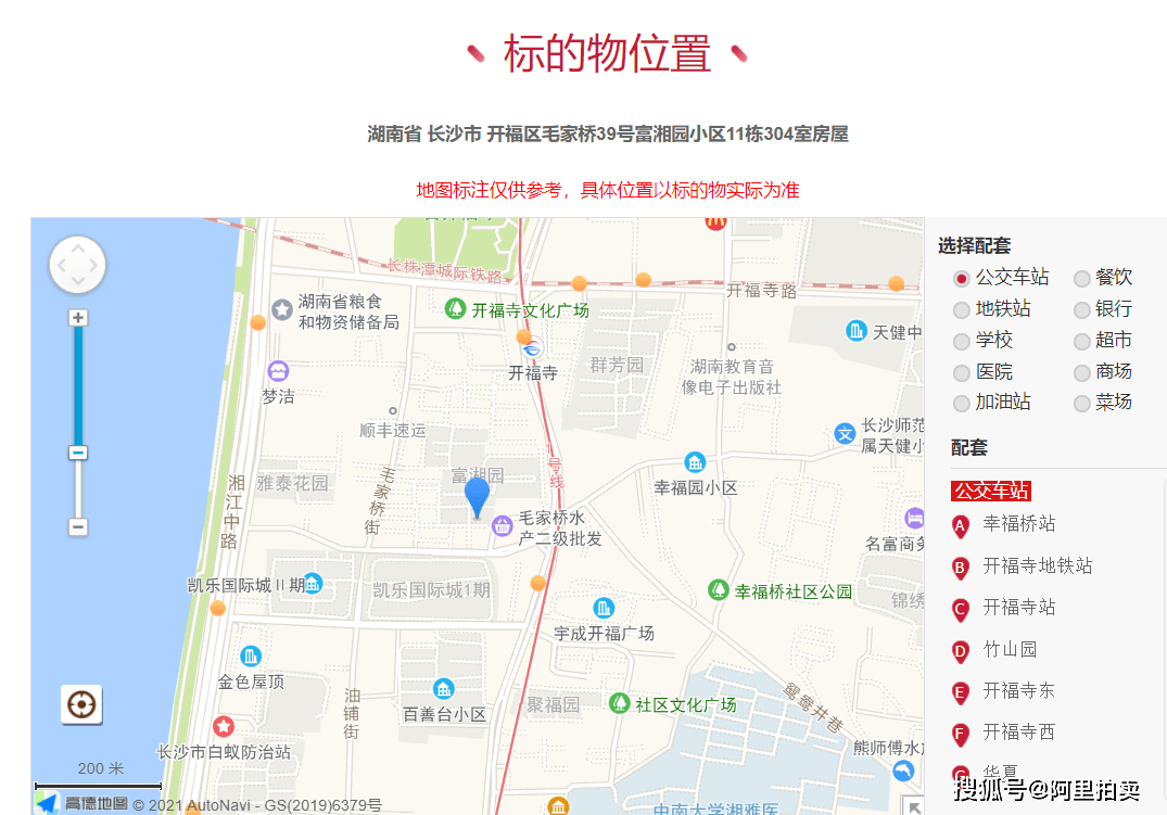 拍卖标的位于长沙市开福区毛家桥39号富湘园小区11栋304室房屋(权证