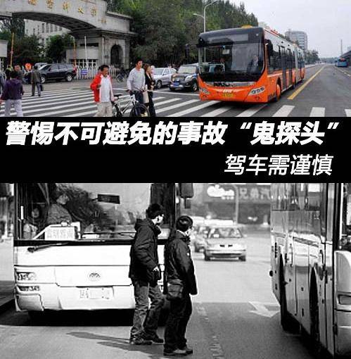 谈鬼探头的可怕性_行人_马路_快车道