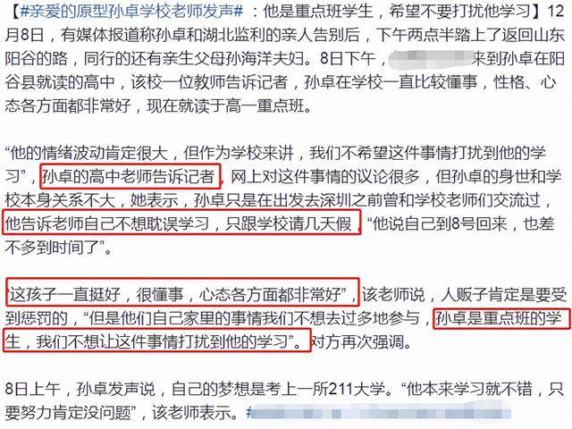 孙卓终于在山东被找到,他学习成绩很好,孙卓老师曾发声:孙卓就读于