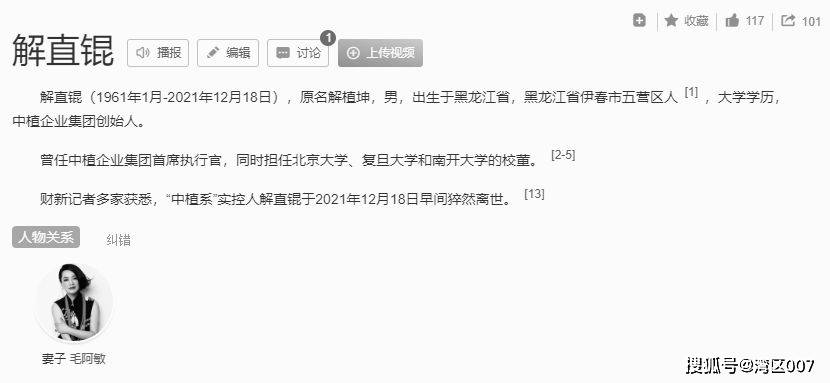 解直锟离世原因曝光!毛阿敏会管理"中植系"吗?_集团_黑龙江省_财富