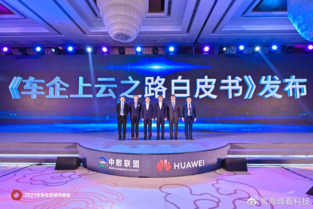 融合创新,数智未来:数字化转型看"京"朝_华为_西城区