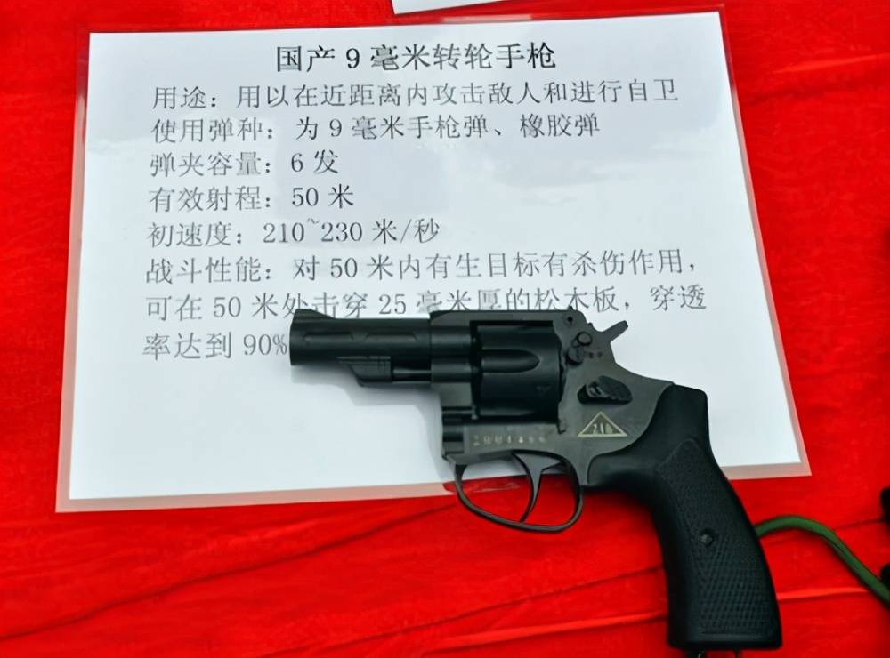 2005式警用9mm转轮手枪是我国第一代自主研制的警用手枪,由中国兵器