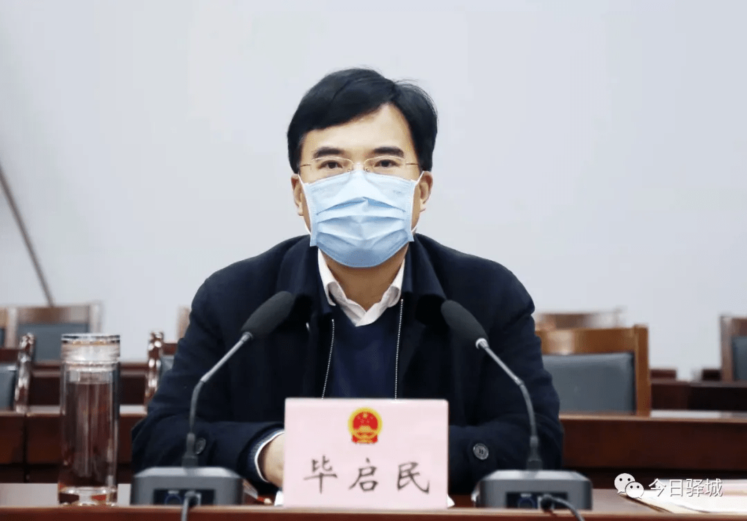 驿城区召开区乡两级人大换届选举工作部署会议_毕启_张轶馨_薛寒