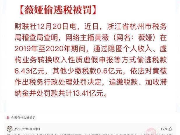 2021年12月20日,薇娅偷税漏税事件爆发,被追缴税款,加收滞纳金并处