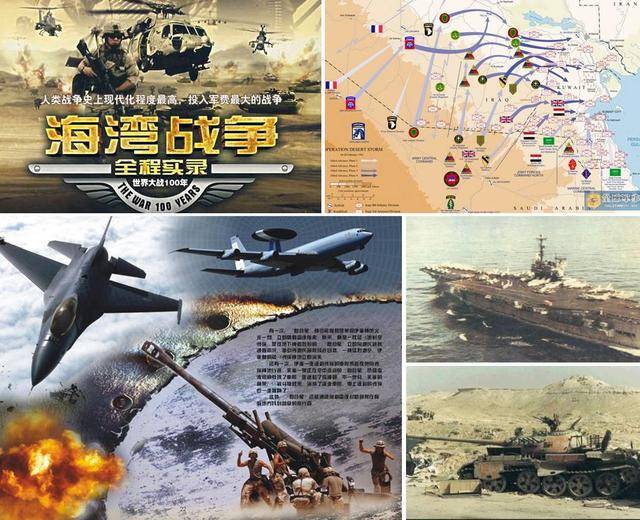 就这样震惊全世界的海湾战争由此拉开序幕,这场战争不仅确定了美国后