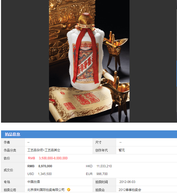 价值千万的茅台酒,包装成本超过百万_汉帝_拍卖_价格
