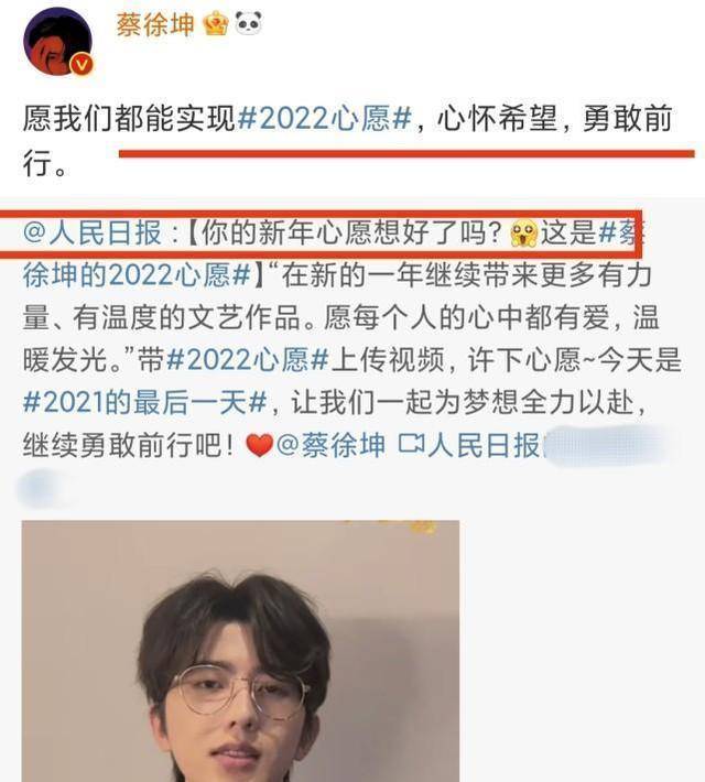 原创人红是非多人民日报转发蔡徐坤2022心愿意味着什么