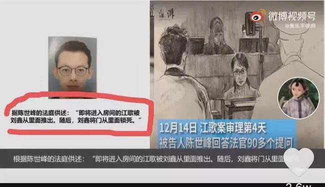 后来在陈世峰的供诉中提到,刘鑫先一步进入了201室,而江歌的前脚也