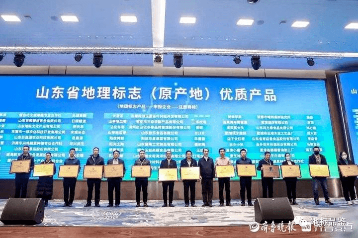 首届山东地标名片和山东省地理标志原产地优质产品出炉