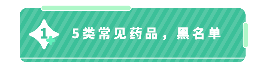 用药需谨慎,混搭有风险！2022常用药黑名单曝光,建议收藏！