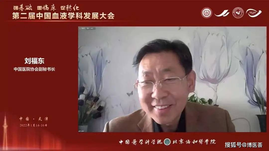 中国医院协会刘福东副秘书长向大家宣读了中国医院协会血液学机构分会