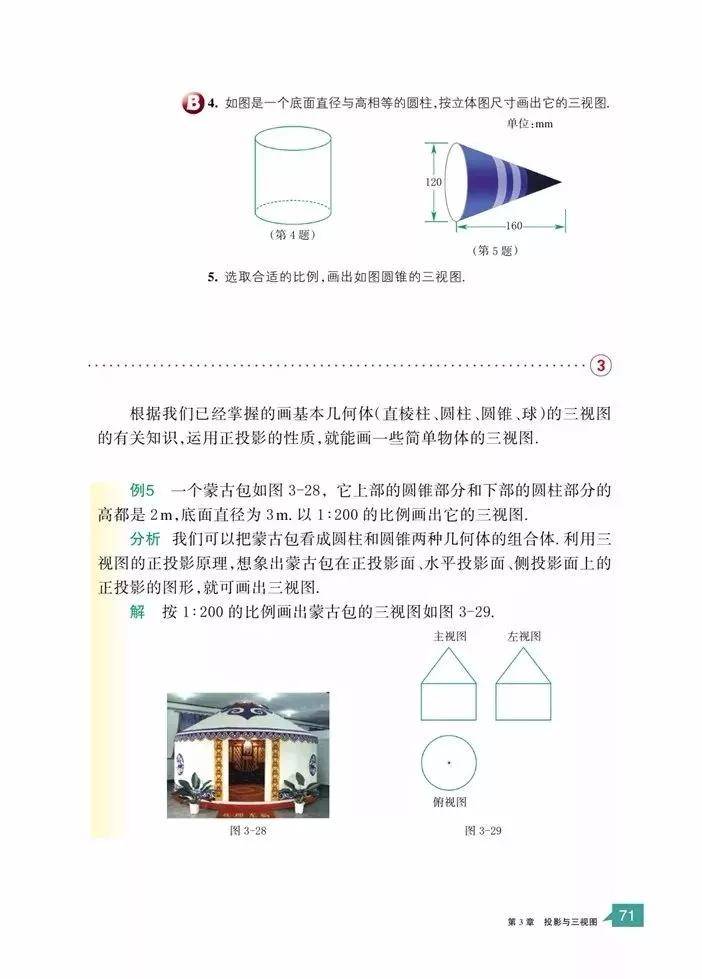 浙教版九年级下册数学电子课本教材电子书pdf高清版