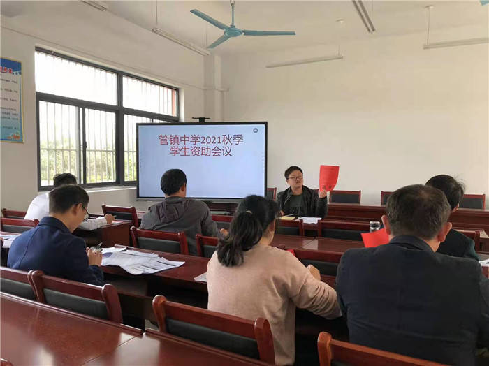 盱眙县管镇中学2021年秋季学期学生资助工作系列活动