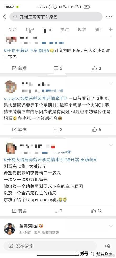 原创开端王萌萌为什么提前下车王萌萌下车原因分析