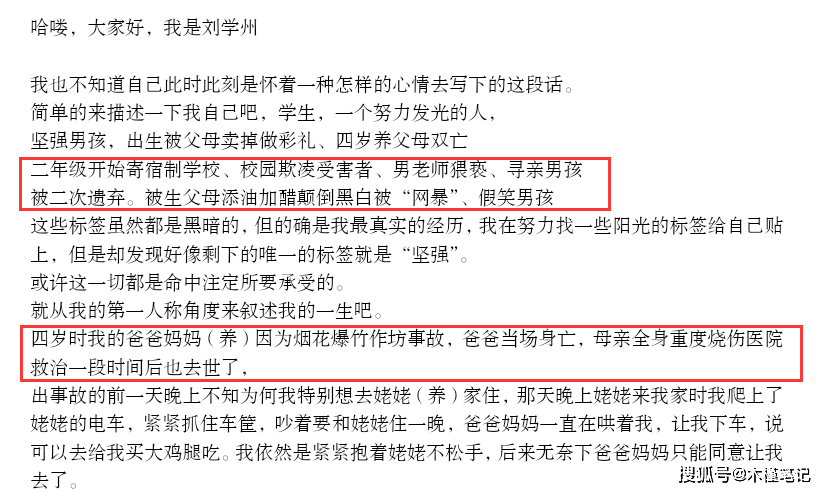 被亲妈拉黑后,寻亲男孩刘学州吞药轻生,留万字遗书曝光去世细节_姥姥