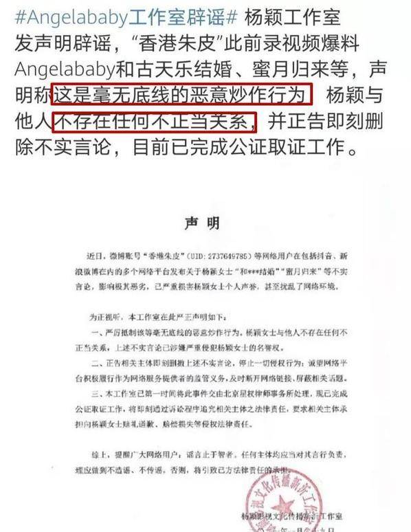 原创网曝baby已和黄晓明离婚与古天乐结婚度蜜月女方辟谣告造谣者