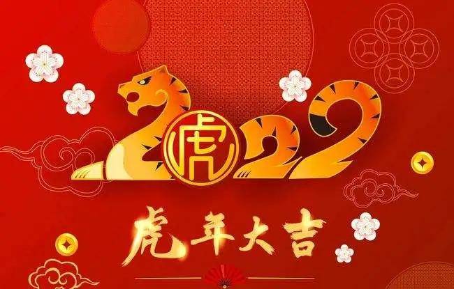 涂赢天下祝各位:2022,新春快乐!虎年大吉!万事胜意!心想事成!