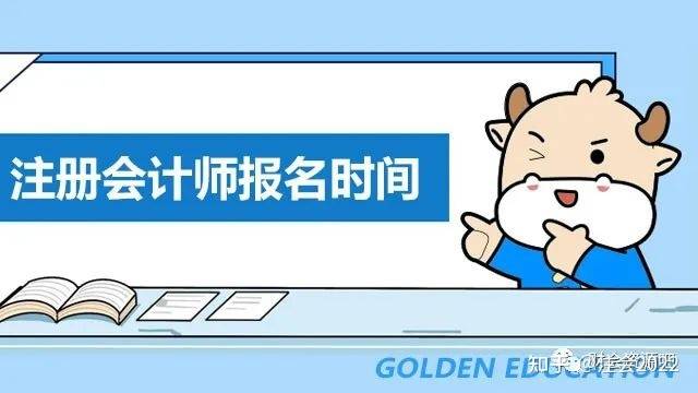 2022全国注册会计师考试报名网址及时间_考生_方法_建议