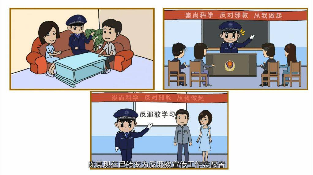 动漫反邪教警示教育漫画宣传