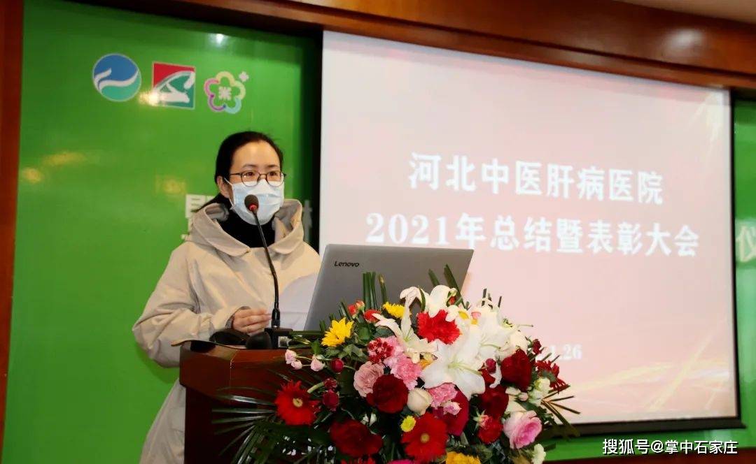 原创河北中医肝病医院召开2021年度总结表彰大会