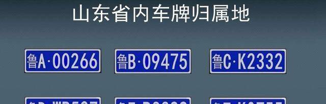 山东省车牌号代表地区已经有3个使用了两个字母代号