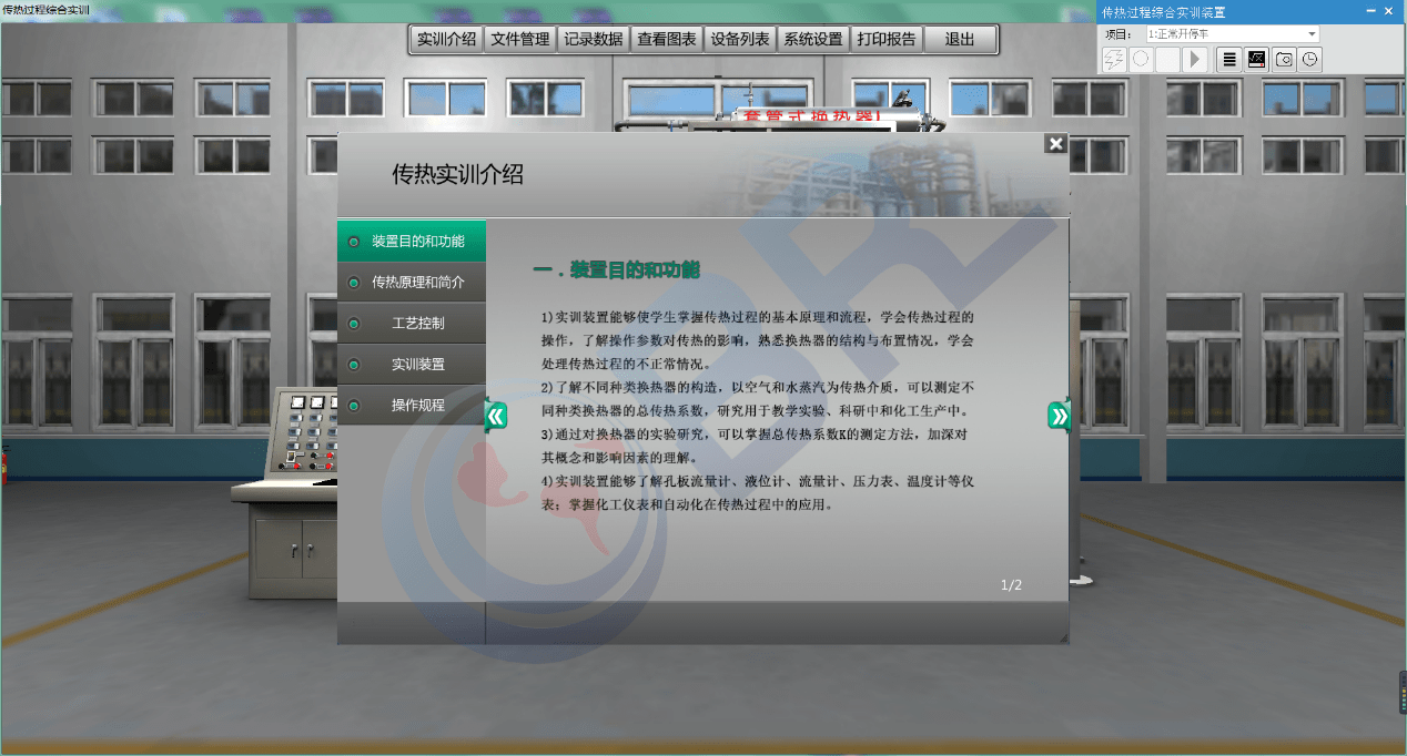 真实模拟交互式操作化工实训虚拟仿真培训系统帮你解决难题