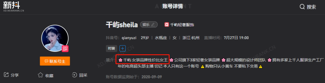 千屿sheila为"千屿轻奢服饰"旗下主播,该品牌主打高性价比轻奢女装