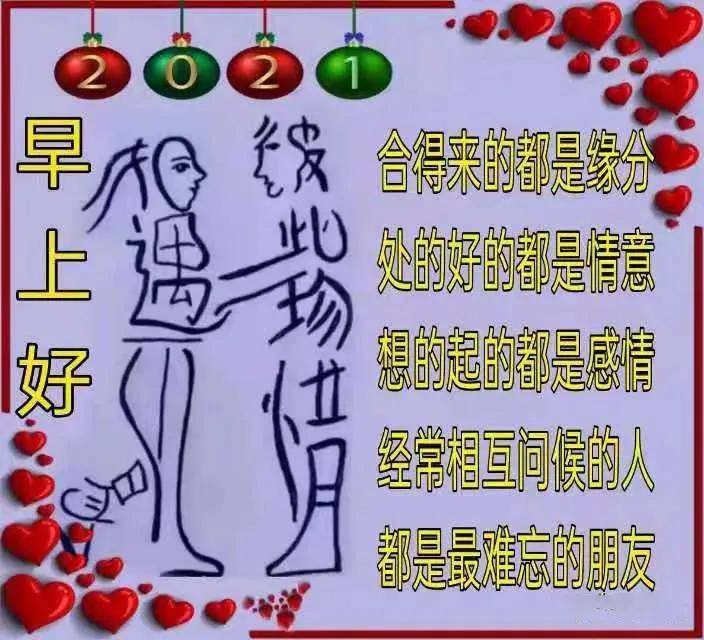 原创8张非常创意好看的朋友早上好问候图片带字精选免打字早安问候