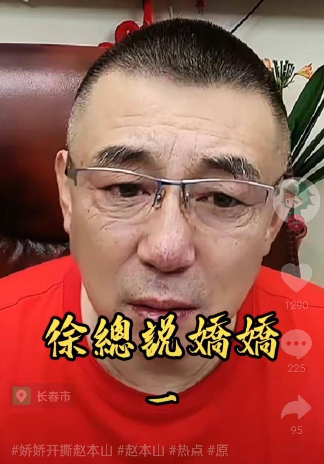 演员徐凯泉公开力挺赵本山,连爆多条内幕,直言娇娇不懂感恩!
