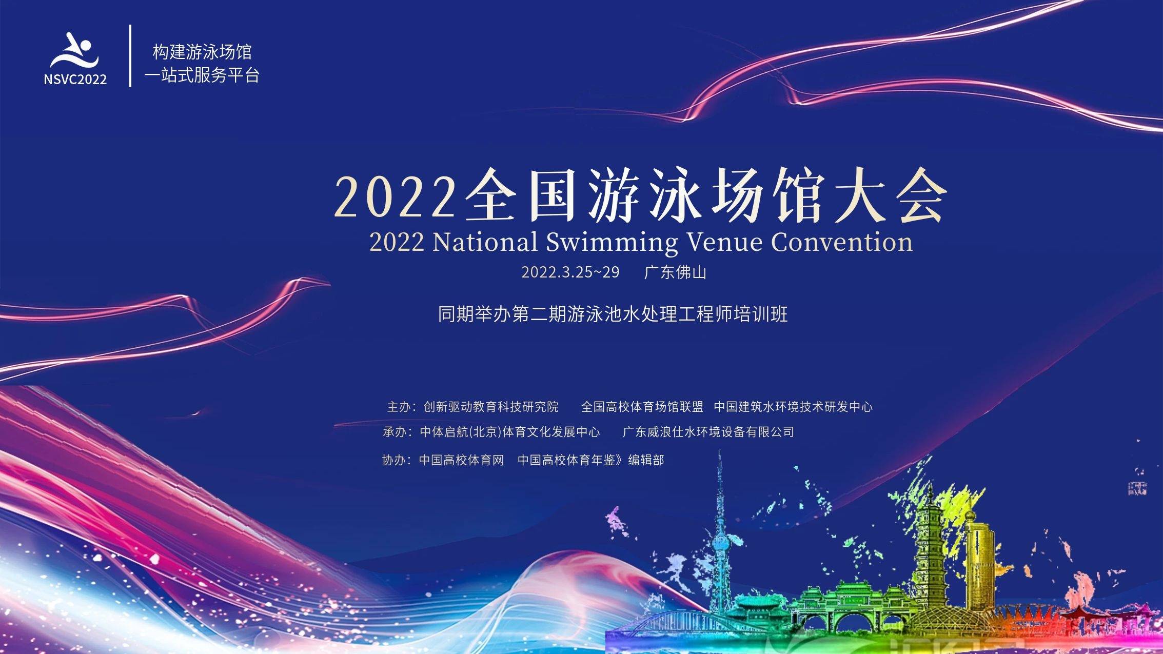 头条2022全国游泳场馆大会