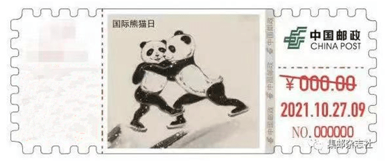 开幕式当天,经中国邮政集团有限公司批准,北京市邮政分公司于当日启用