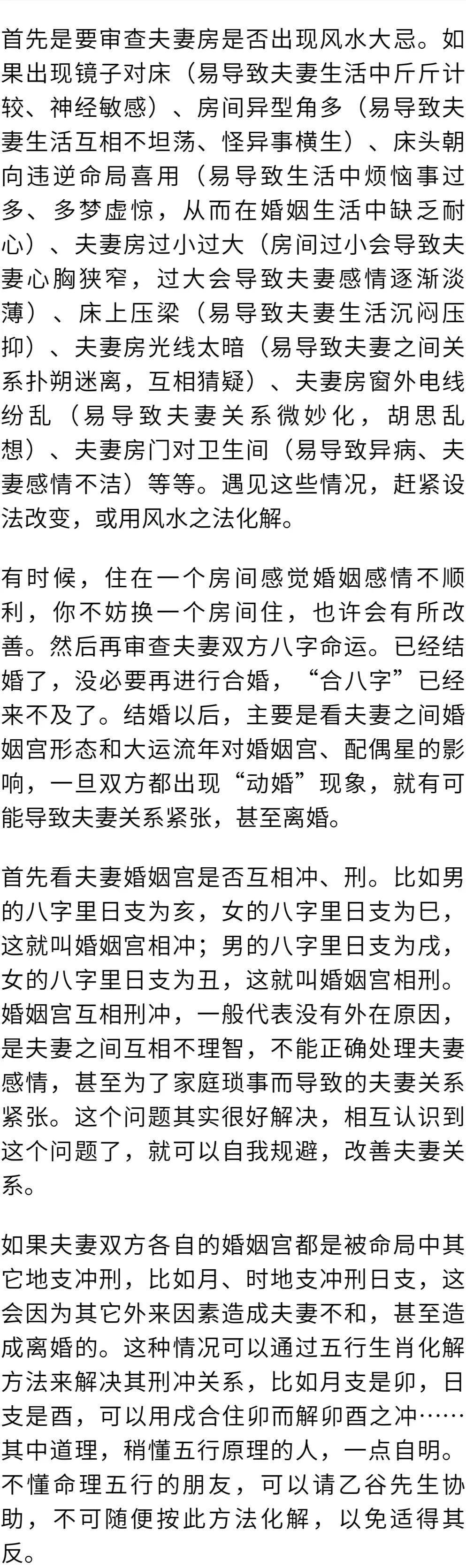 克夫克妻命在命理上有哪些特征有什么破解方法婚姻