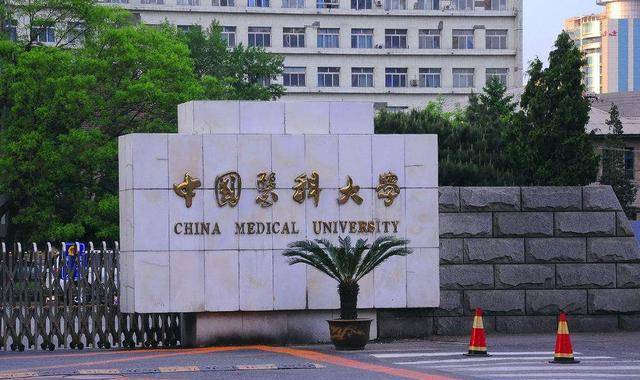 在最辉煌的时候,中国医科大学在中国的医科大学中排名第一,但后来却