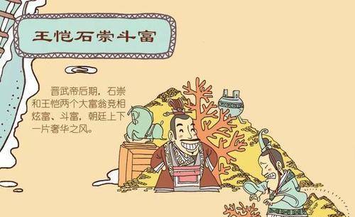原创历史上著名的大富豪石崇到底是怎么炫耀自己财富的