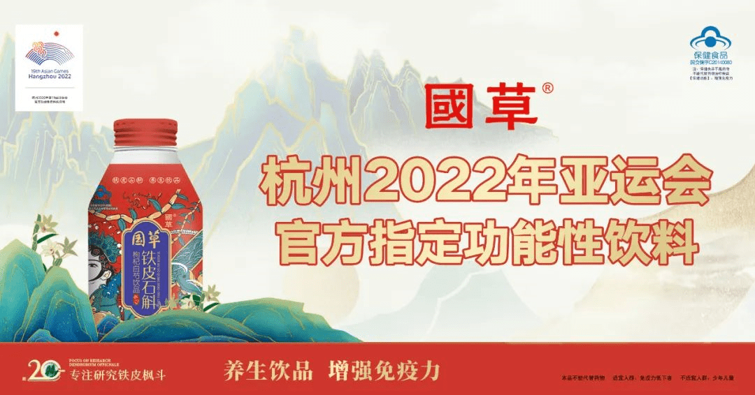 荣耀国草为战赋能国草正式成为杭州2022年亚运会官方指定饮料供应商