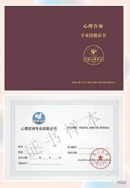 2022年想考个心理咨询师?到底哪个证书才是最有用的含金量高的?