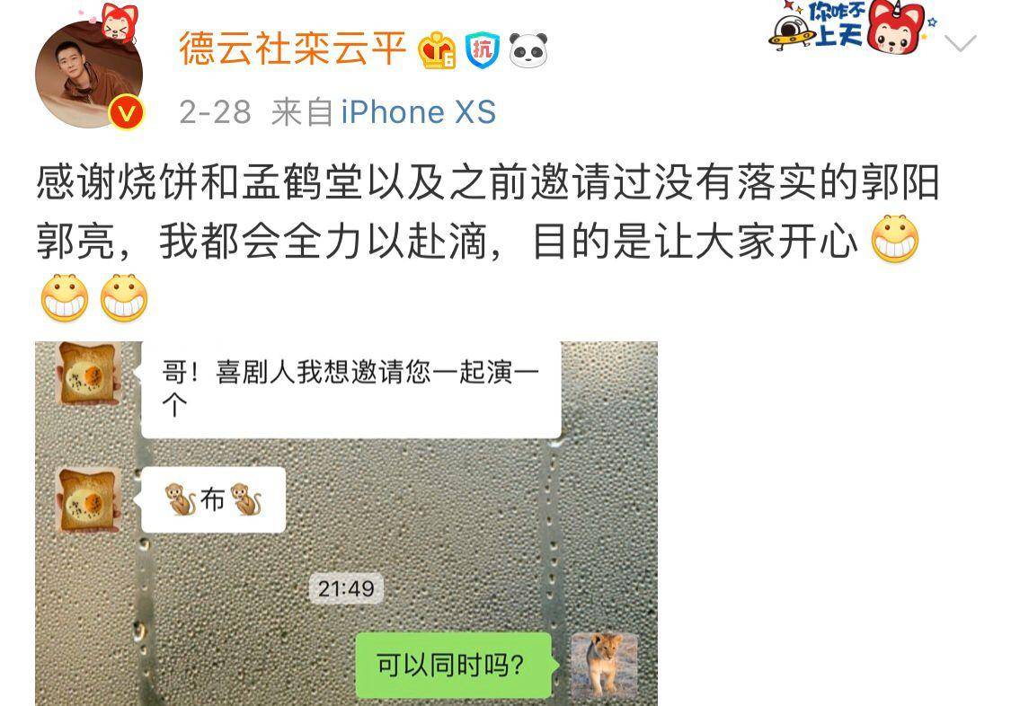 原创郭德纲徒弟烧饼孟鹤堂开始营业秦霄贤栾云平助阵喜剧人惹期待