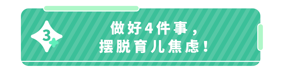 新型＂育儿焦虑＂正在内耗父母！专家给出4点建议,告别焦虑