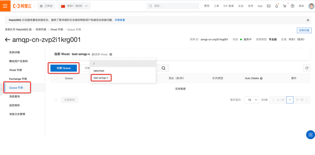 3)创建 eventbridge 事件流任务 - mns to mns(a 实验可选)本步骤将