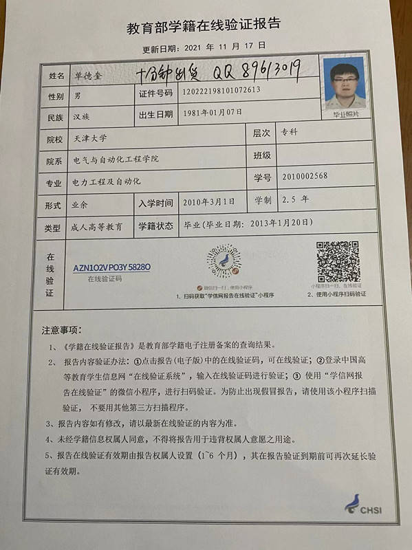 可以直接将报告书上的报告书号码 毕业证书号码一起在学信网-学历认证