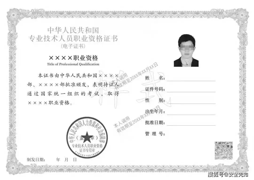 中国人事考试网2021年中级安全工程师证书查验数据更新